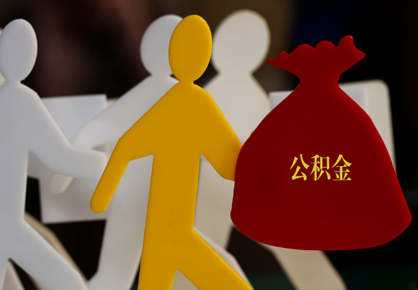 分宜西安住房公积金与汉中互认互贷
